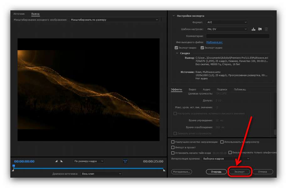 Кнопка экспорт в окне преобразования Adobe Premiere